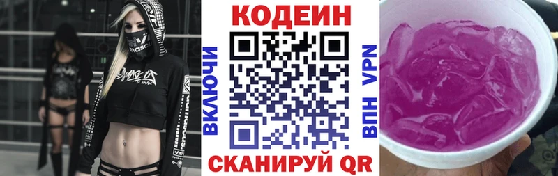 Кодеиновый сироп Lean Purple Drank Пласт